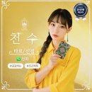 천수 | 🔮✨ 타로 신당 ‘천수쌤’ 상담 후기 ✨🔮