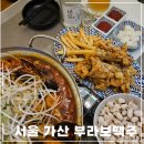부라보맥주 | 가산디지털단지역맛집| 생맥주가 2,500원인 가디 술집 부라보맥주!
