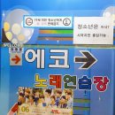 에코 노래연습장 이미지