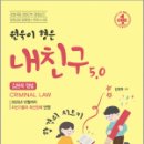 김원욱 원욱이형은 내친구 5.0,김원욱,좋은책 이미지