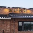우거지상회 이미지
