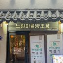 느린마을 양조장 부산서면점 | 서면 막걸리 핫플술집 느린마을양조장 부산서면점 후기