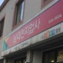 남대천지업사