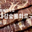 돈대감숯불화로구이 이미지