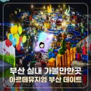 르누아르 작품과 함께하는 클래식뮤지엄 가족 콘서트 | 부산 아르떼뮤지엄 부산 실내 가볼만한곳 데이트코스 추천