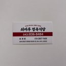 쇠마루정육식당 이미지