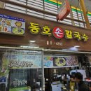 동호손칼국수 이미지