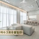 팀그로우 | 여수 풀빌라 추천 여수그로우풀빌라 완벽한 프라이빗 휴식 공간
