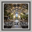 (웨딩베뉴견적공유) 강남청담웨딩홀 빌라드지디청담 투어 후기 25년 상반기 견적 공유