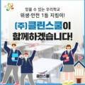 클린스쿨충남 이미지