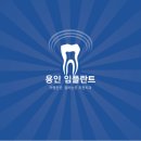 용인 임플란트 저렴한곳 잘하는곳 추천