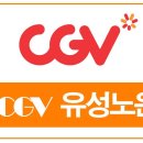 CGV 유성노은 5관 이미지