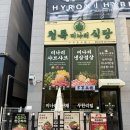 청록미나리식당 | 동탄 영천동 맛집, 청록미나리식당 내돈내산 후기｜미나리 샤브샤브맛집