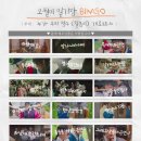 빙고1 이미지