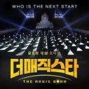 신기한 매직 마술 이미지