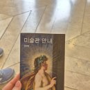 미술관 산책 | 마드리드 프라도 미술관 3시간 가이드 투어 : 레티로 공원 산책 후기