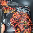 🐙불맛폭발 쭈꾸미볶음💖 마성의 매콤함 쭈상천하 불맛쭈꾸 밀키트 후기