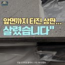 지에스25원주기업캐슬점 | 원주 인조대리석 상판 크랙보수 후기롯데캐슬 골드파크2차 | 앞면까지 파손된 케이스 복원