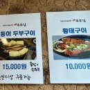 두담 | 원주 “ 두담 두부집 ” - 겨울철에 딱이네요 !