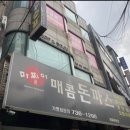 마찌야 매콤돈까스 네이버블로그