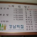 경남회집