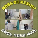 시나브로누수설비