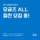 D00589 | [모글즈 ALL] 해외에서도 대외활동을 할 수 있다?! MOIN 해외 송금 모인 글로벌 프렌즈(모글즈)ALL 모집