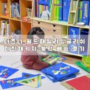 찬스잉글리쉬클럽학원 | 월드패밀리잉글리쉬 월팸 가격 계약 배송 후기