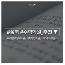 명인수학교습소