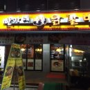 한가네숯불닭갈비 이미지