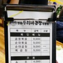 창동두리네순대곱창