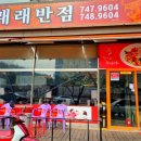 래래반점단계점