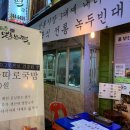 맷돌고향빈대떡 이미지