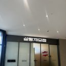 운암중학교 서편 공원내 | 운정역 왁싱ㅣ설탕제모점 2호점 스타필드빌리지운정점 통증없는 운정 슈가링 브라질리언왁싱 후기