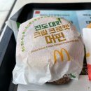 맥도날드 진도 대파 크림 크로켓 머핀 맥모닝 솔직 후기 (feat. 할인쿠폰)