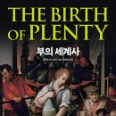 주식회사 백년가게 국제의료기 | 부의 세계사 / 윌리엄 번스타인 / 포레스트북스