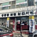 노원-현장-1020 | 공릉 맛집 닭한마리 본점 아이랑 방문 후기 내돈내산