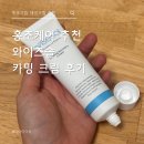 와이즈케어 | 홍조크림 재생크림 추천 피부장벽 홍조케어 와이즈솔 카밍 크림 사용 후기