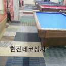 썬 당구장 이미지