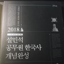 단꿈공무원 설민석 한국사 프리패스 인강 판매 이미지