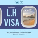엘에이치 비자(L.H VISA) 이미지