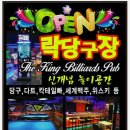 더킹당구장 이미지