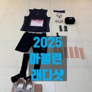 퓨마PC | 🏃‍♂️ 마블런 2025 래디!! 준비 완료!!