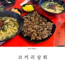 대구맛집 북성로 연탄불고기 코끼리상회 : 포장마차 감성이 그대로