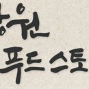 푸드스토리 이미지