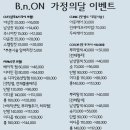 비앤온