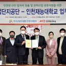 한국산업단지공단 인천지역본부 이미지