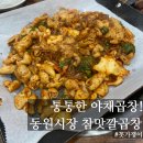 면목역1번출구 | 동원원시장 곱창 맛집 – 참맛깔곱창 본점! 야채곱창부터 막창소금구이까지 :)
