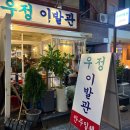 우정이발관 이미지