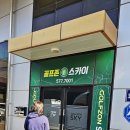 인천 서구 청라 스크린골프 대형 꽃장식으로 잘 꾸며진 골프존 스카이 이용후기